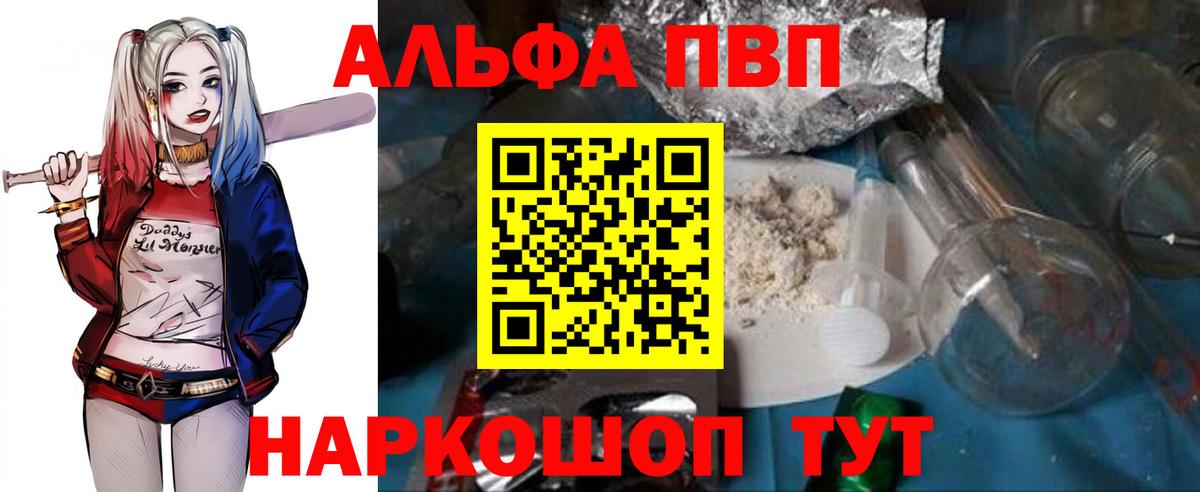 Камышлов  Альфа ПВП VHQ  Вход с VPN  Alpha PVP Соль  APVP мука 
