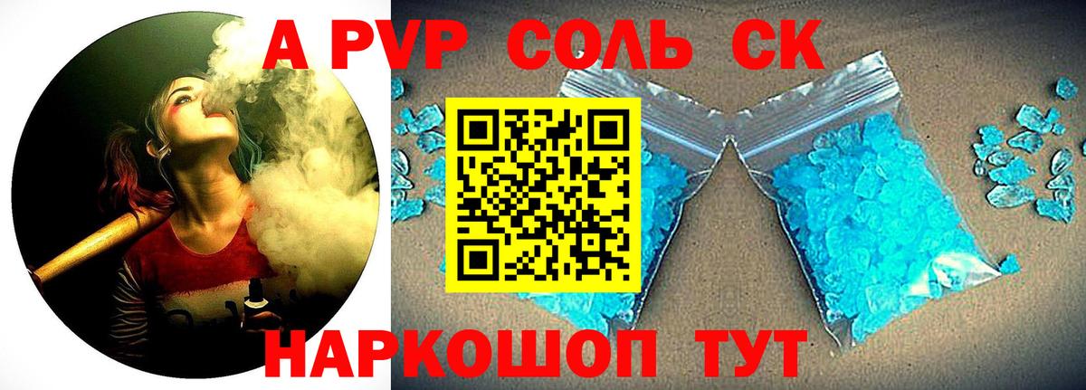 Alpha PVP Соль Камышлов