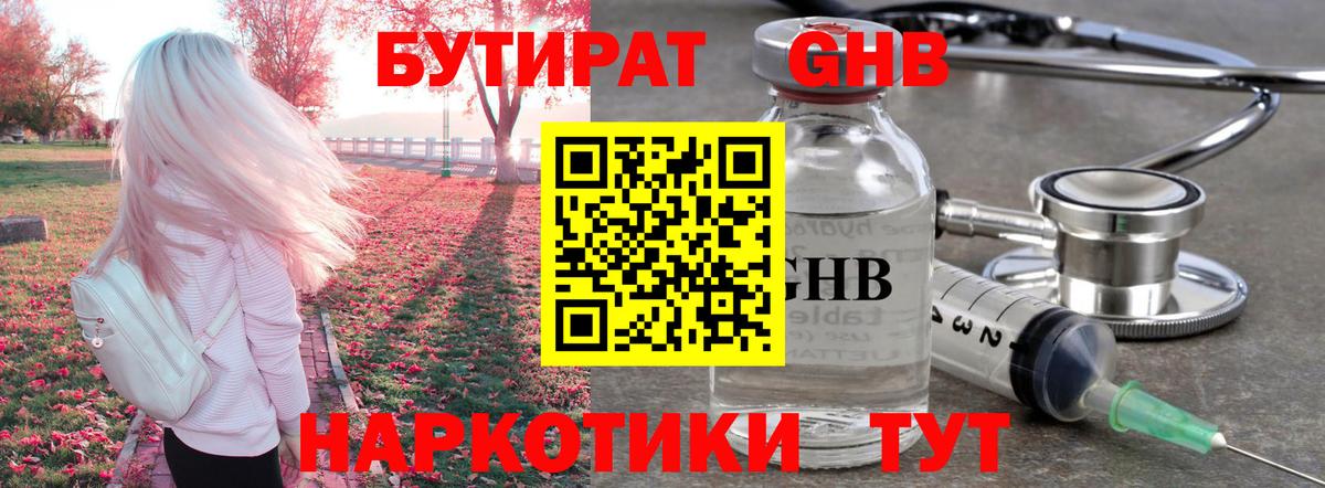 БУТИРАТ  Вход с VPN  Камышлов  Бутират бутик 