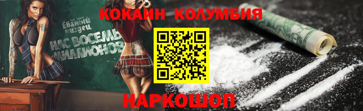 Камышлов  Кокаин Fish Scale  КОКАИН  Вход с VPN 