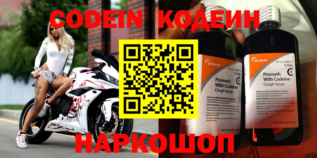 Codein напиток Lean (лин) Камышлов