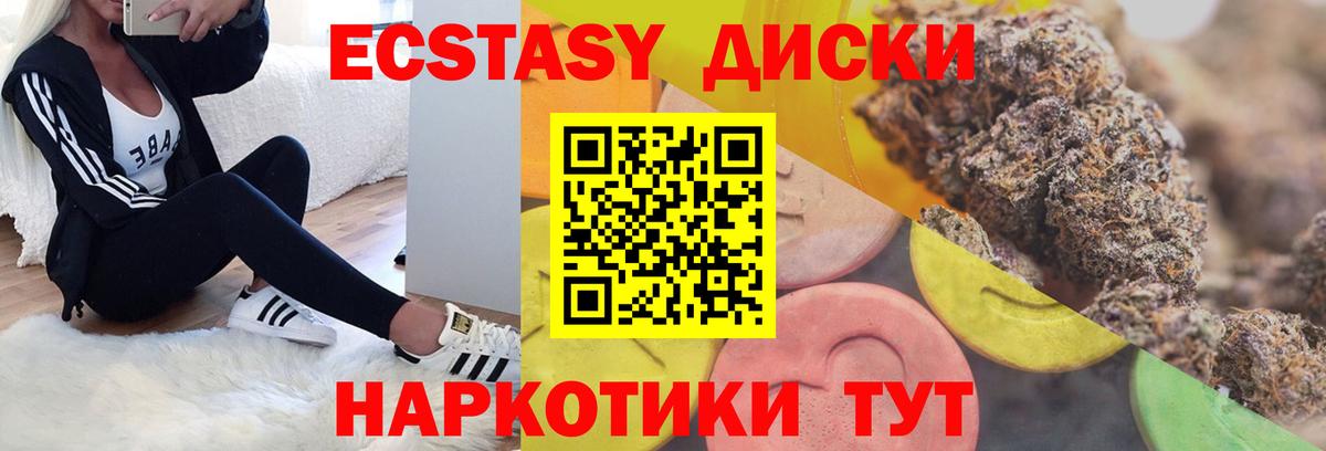 ЭКСТАЗИ 280мг Камышлов