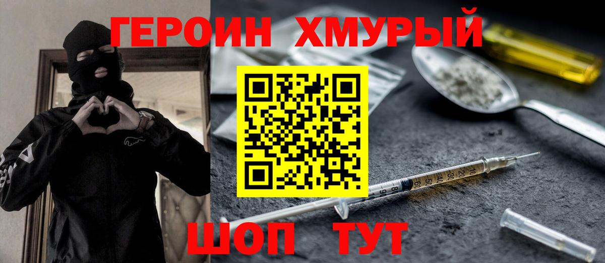 Героин VHQ Камышлов