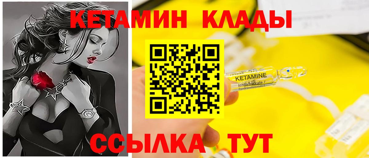 Камышлов  Кетамин VHQ  Вход с VPN  КЕТАМИН VHQ 